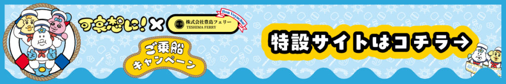 特設サイトはこちら